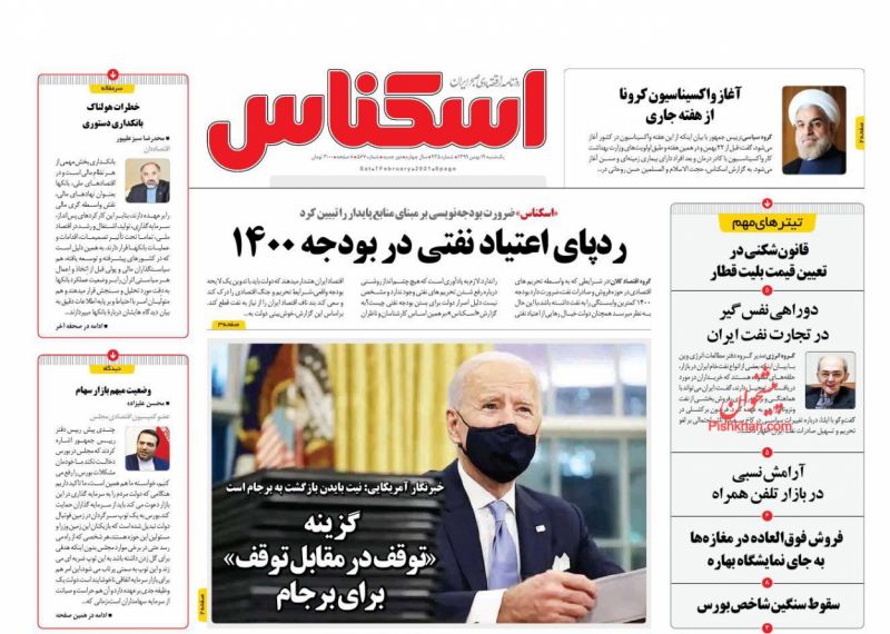 عناوین اخبار روزنامه اسکناس در روز یکشنبه‌ ۱۹ بهمن