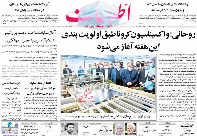 عناوین اخبار روزنامه اطلاعات در روز یکشنبه‌ ۱۹ بهمن