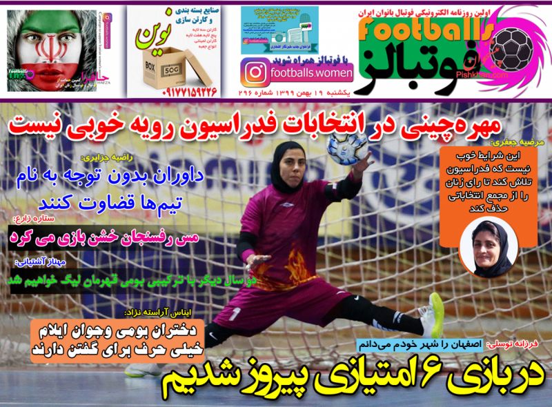 عناوین اخبار روزنامه فوتبالز در روز یکشنبه‌ ۱۹ بهمن
