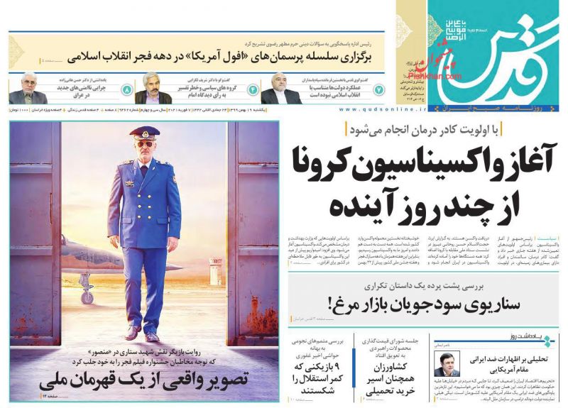 عناوین اخبار روزنامه قدس در روز یکشنبه‌ ۱۹ بهمن