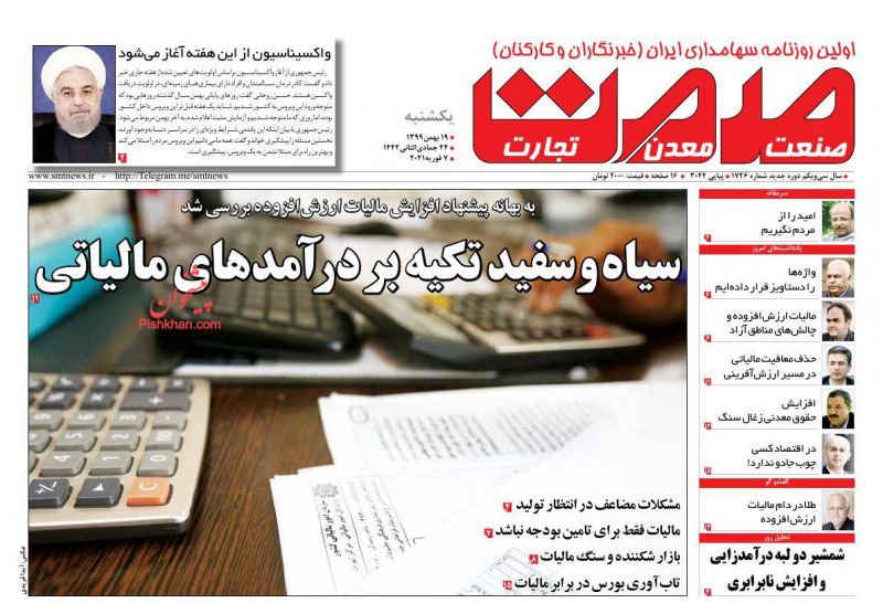 عناوین اخبار روزنامه صمت در روز یکشنبه‌ ۱۹ بهمن