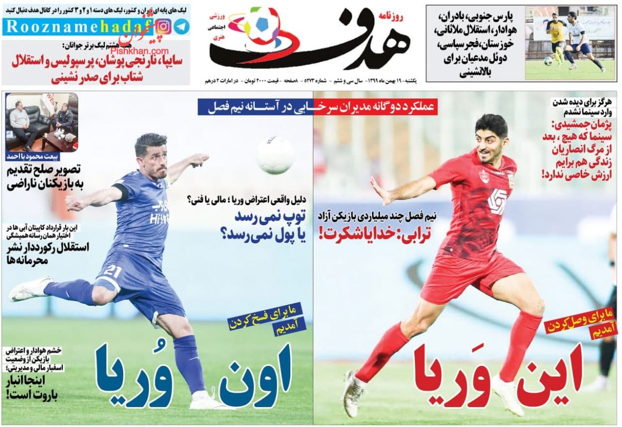 عناوین اخبار روزنامه هدف در روز یکشنبه‌ ۱۹ بهمن