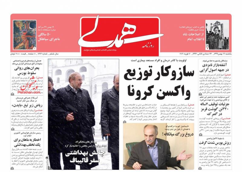 عناوین اخبار روزنامه همدلی در روز یکشنبه‌ ۱۹ بهمن