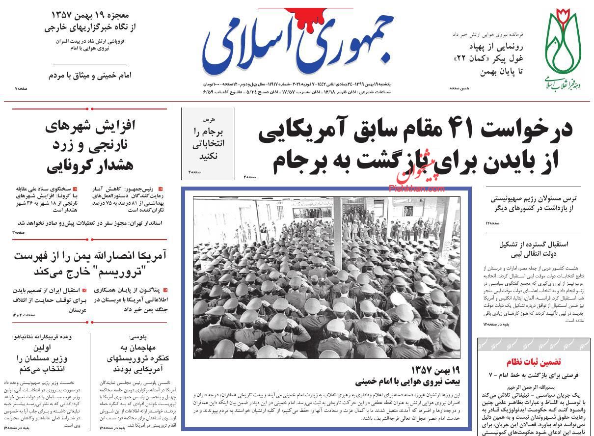 عناوین اخبار روزنامه جمهوری اسلامی در روز یکشنبه‌ ۱۹ بهمن