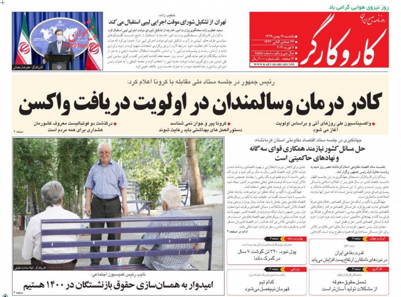 عناوین اخبار روزنامه کار و کارگر در روز یکشنبه‌ ۱۹ بهمن