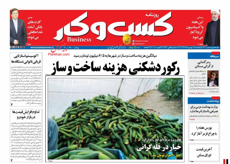 عناوین اخبار روزنامه كسب و كار در روز یکشنبه‌ ۱۹ بهمن