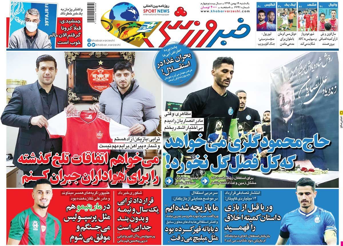 عناوین اخبار روزنامه خبر ورزشی در روز یکشنبه‌ ۱۹ بهمن