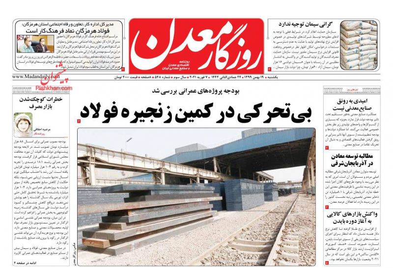 عناوین اخبار روزنامه روزگار معدن در روز یکشنبه‌ ۱۹ بهمن