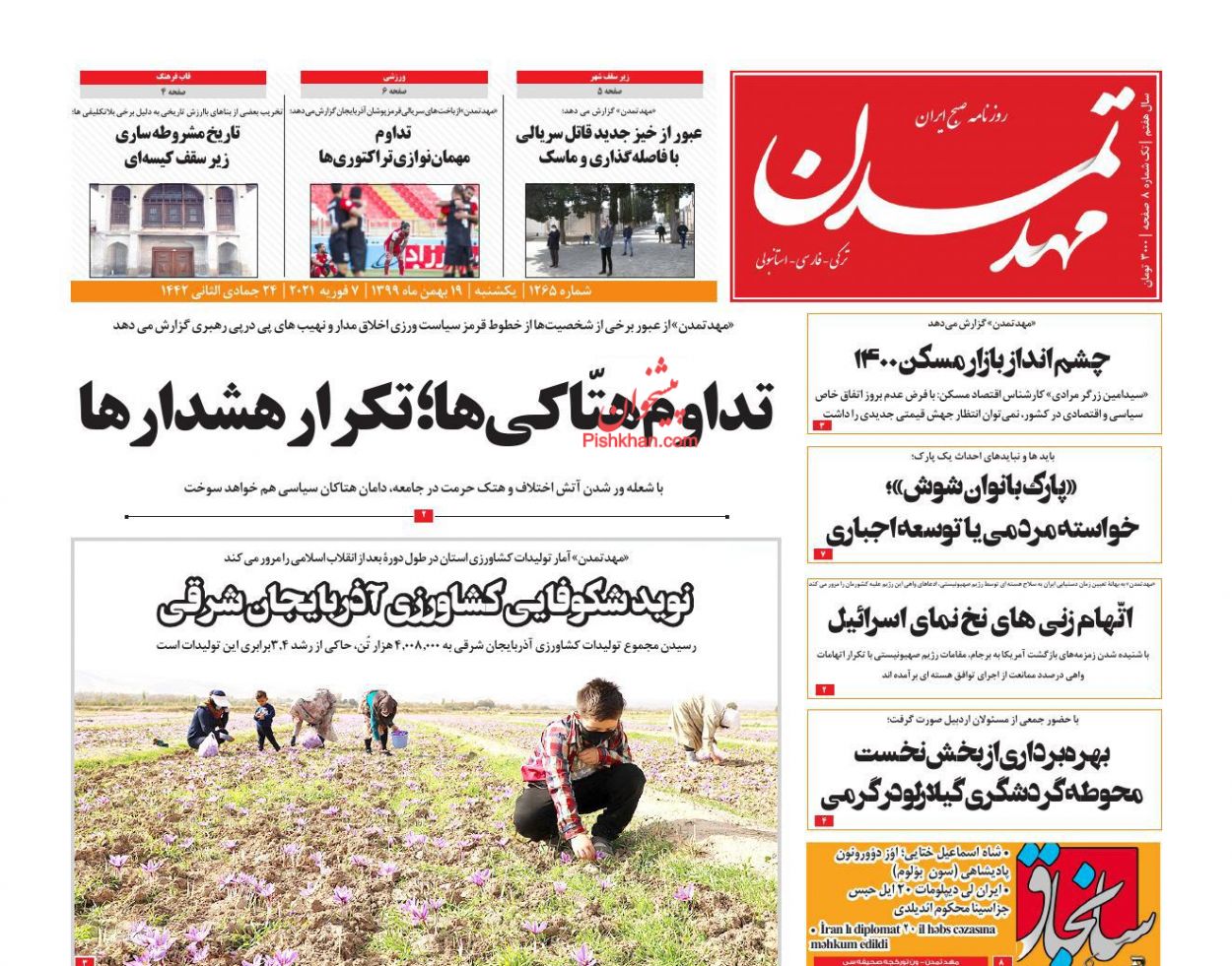 عناوین اخبار روزنامه مهد تمدن در روز یکشنبه‌ ۱۹ بهمن