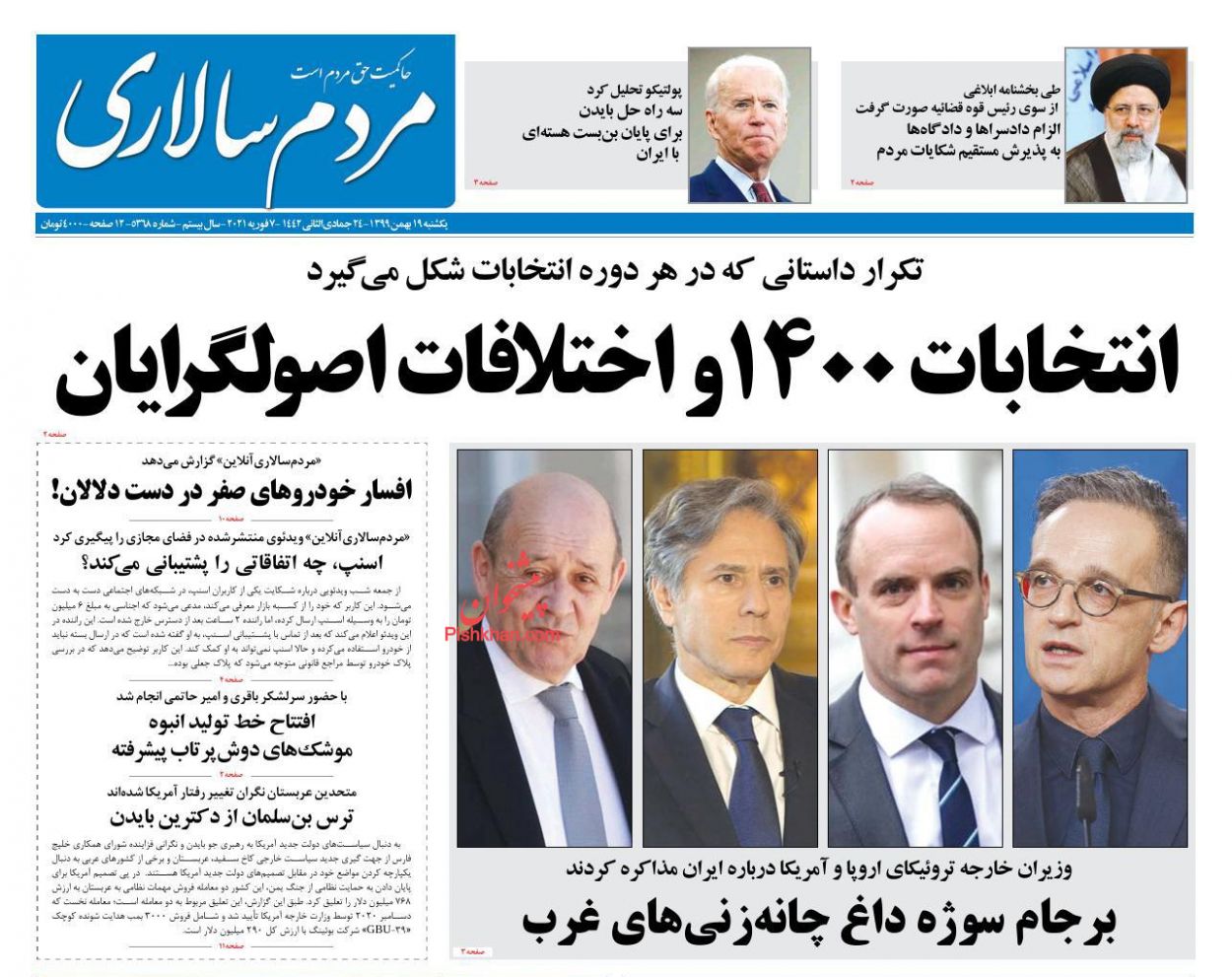 عناوین اخبار روزنامه مردم سالاری در روز یکشنبه‌ ۱۹ بهمن