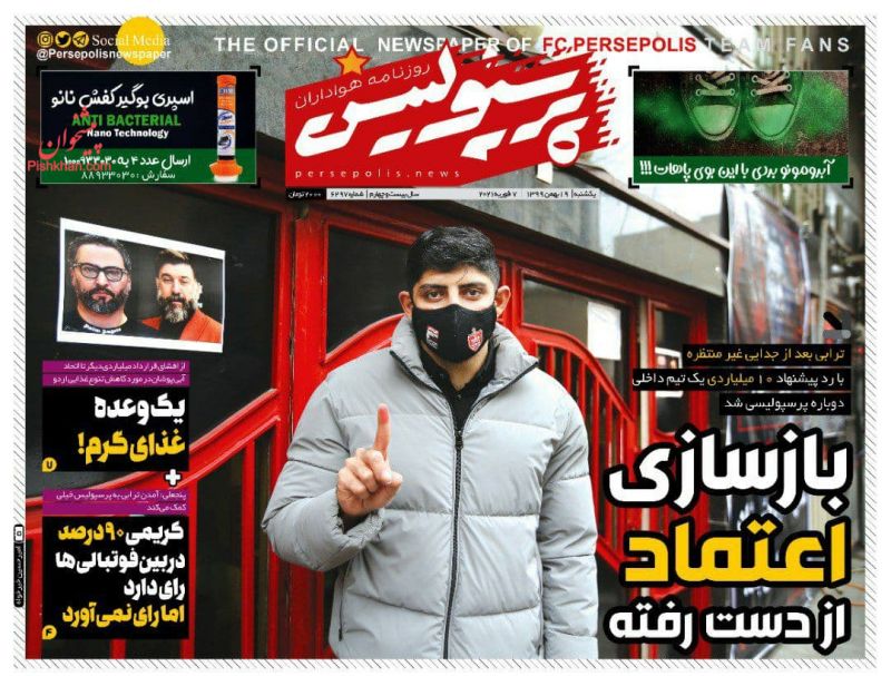 عناوین اخبار روزنامه پرسپولیس در روز یکشنبه‌ ۱۹ بهمن
