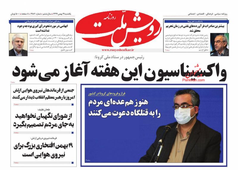 عناوین اخبار روزنامه رویش ملت در روز یکشنبه‌ ۱۹ بهمن