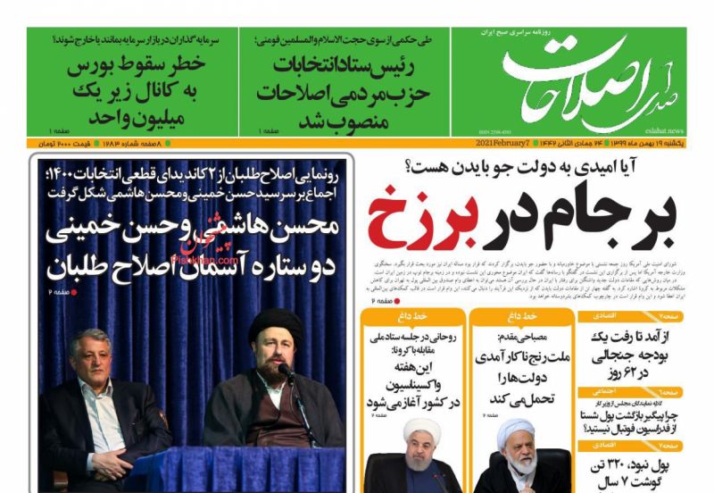 عناوین اخبار روزنامه صدای اصلاحات در روز یکشنبه‌ ۱۹ بهمن