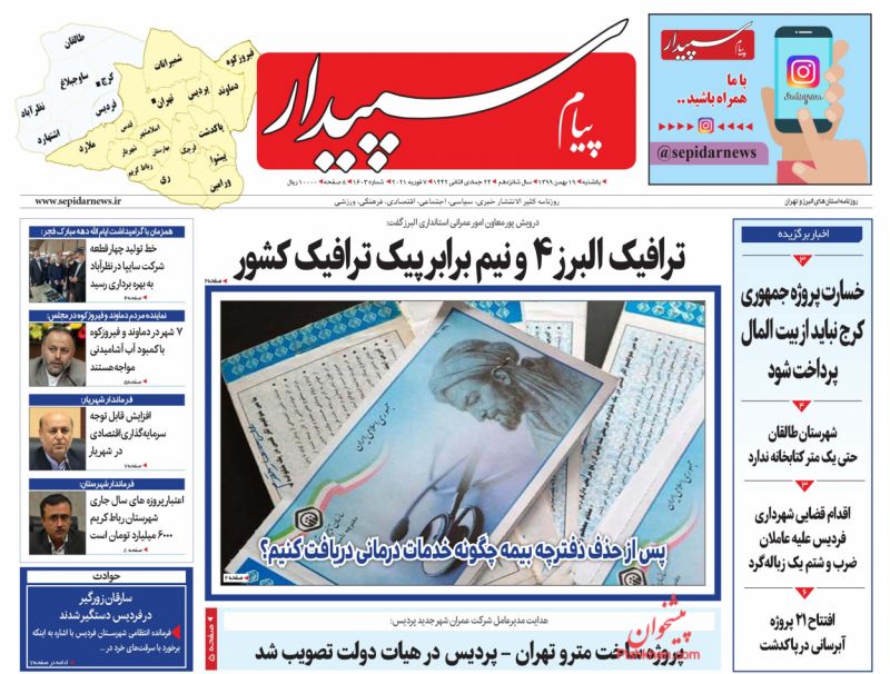 عناوین اخبار روزنامه پیام سپیدار در روز یکشنبه‌ ۱۹ بهمن