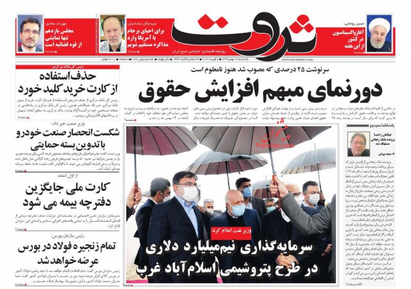 عناوین اخبار روزنامه ثروت در روز یکشنبه‌ ۱۹ بهمن
