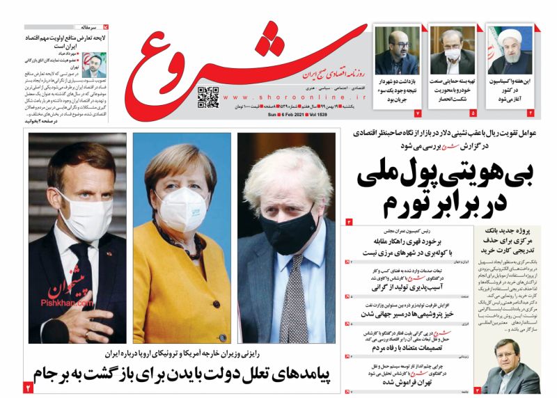 عناوین اخبار روزنامه شروع در روز یکشنبه‌ ۱۹ بهمن