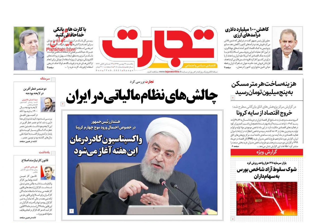 عناوین اخبار روزنامه تجارت در روز یکشنبه‌ ۱۹ بهمن