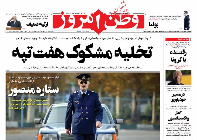 عناوین اخبار روزنامه وطن امروز در روز یکشنبه‌ ۱۹ بهمن