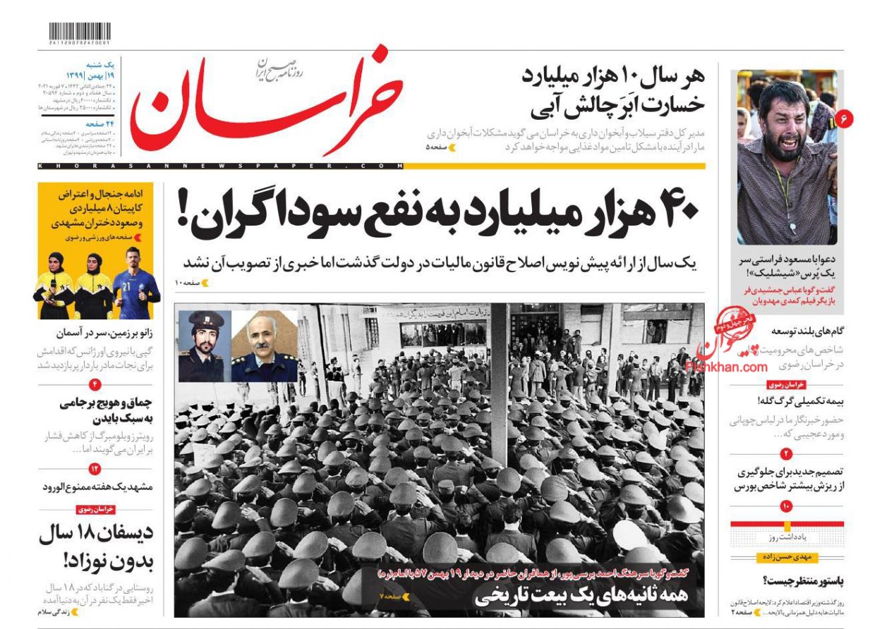 عناوین اخبار روزنامه خراسان در روز یکشنبه‌ ۱۹ بهمن