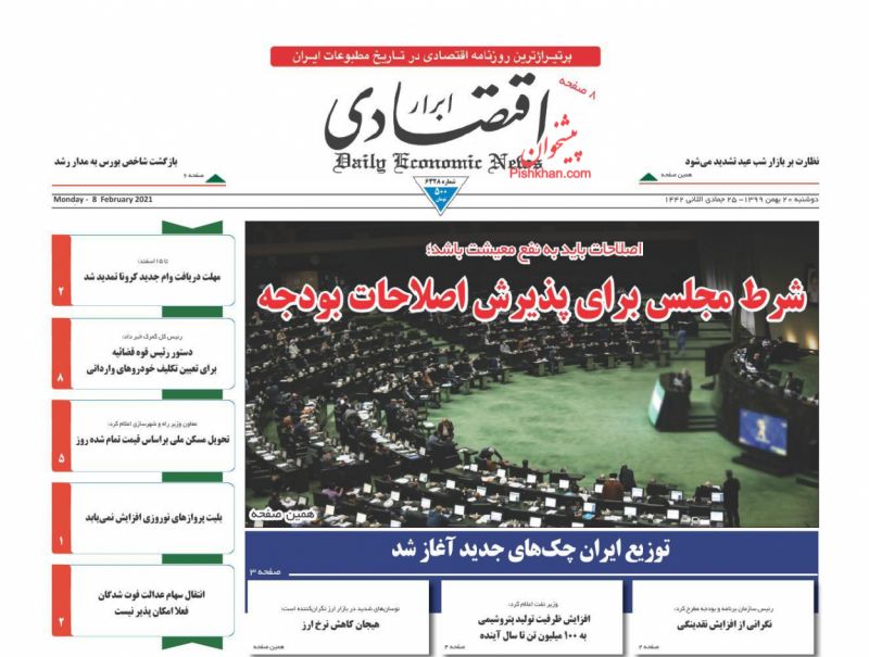 عناوین اخبار روزنامه ابرار اقتصادی در روز دوشنبه ۲۰ بهمن
