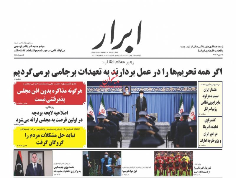 عناوین اخبار روزنامه ابرار در روز دوشنبه ۲۰ بهمن