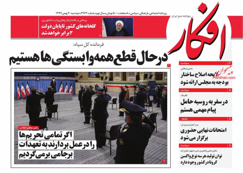 عناوین اخبار روزنامه افکار در روز دوشنبه ۲۰ بهمن