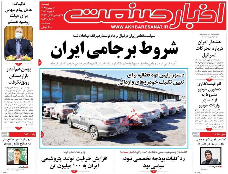 عناوین اخبار روزنامه اخبار صنعت در روز دوشنبه ۲۰ بهمن
