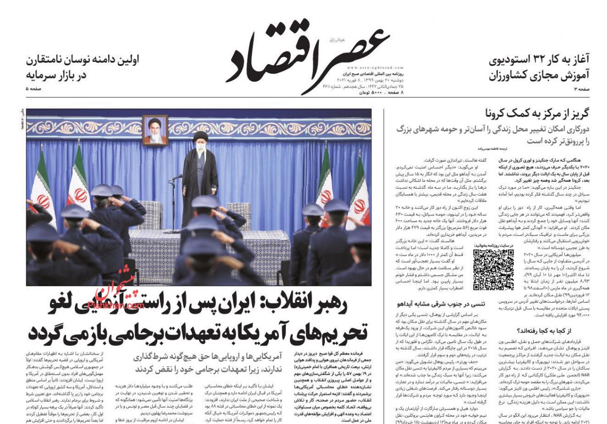 عناوین اخبار روزنامه عصر اقتصاد در روز دوشنبه ۲۰ بهمن