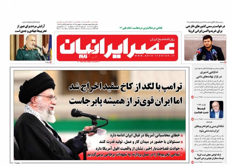 عناوین اخبار روزنامه عصر ایرانیان در روز دوشنبه ۲۰ بهمن