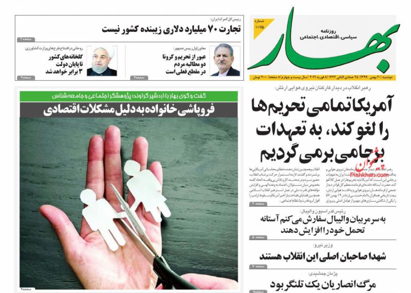 عناوین اخبار روزنامه بهار در روز دوشنبه ۲۰ بهمن