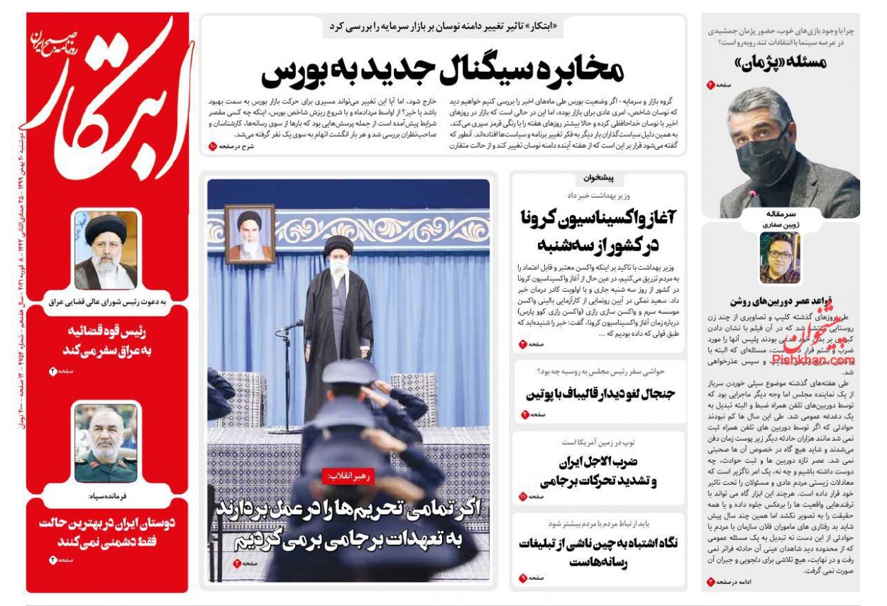 عناوین اخبار روزنامه ابتکار در روز دوشنبه ۲۰ بهمن