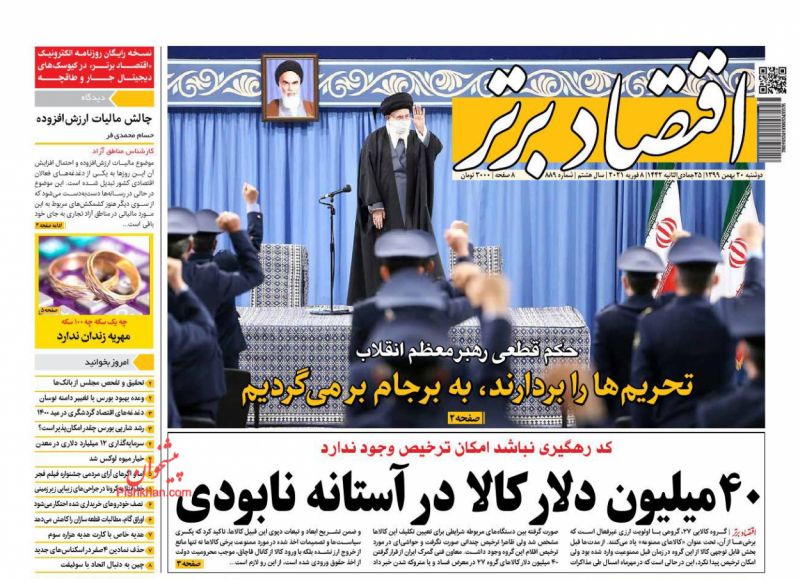 عناوین اخبار روزنامه اقتصاد برتر در روز دوشنبه ۲۰ بهمن