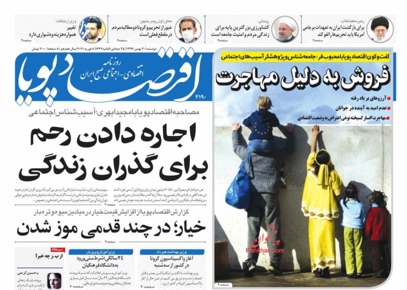 عناوین اخبار روزنامه اقتصاد پویا در روز دوشنبه ۲۰ بهمن