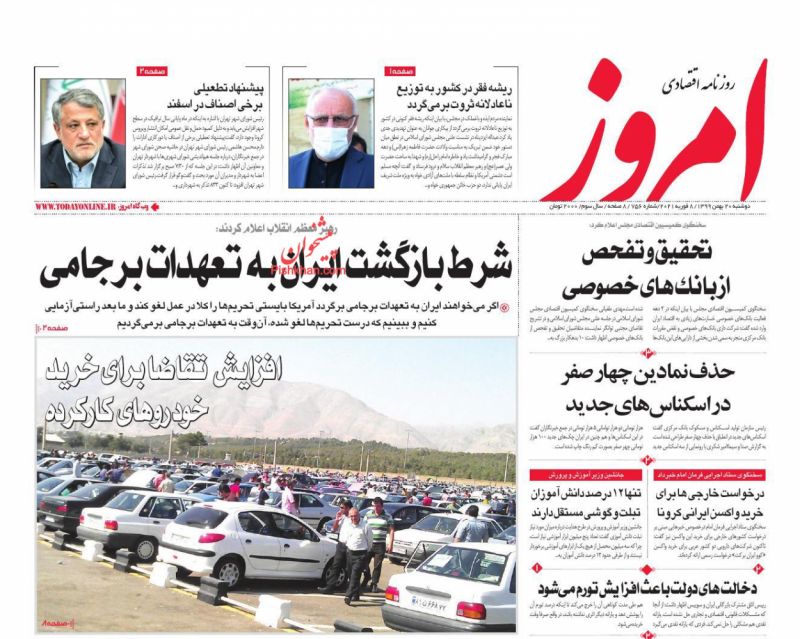عناوین اخبار روزنامه امروز در روز دوشنبه ۲۰ بهمن
