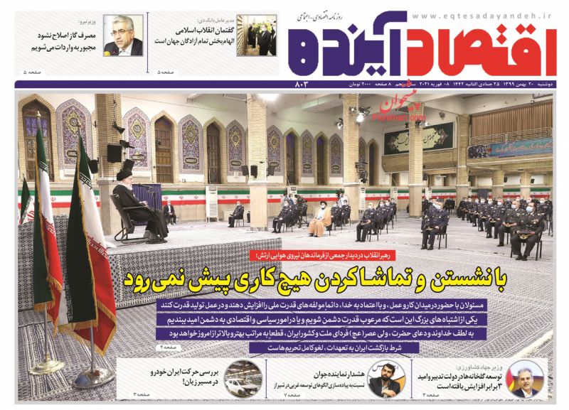 عناوین اخبار روزنامه اقتصاد آینده در روز دوشنبه ۲۰ بهمن