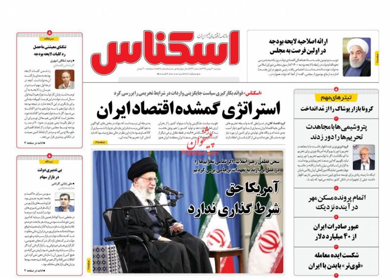 عناوین اخبار روزنامه اسکناس در روز دوشنبه ۲۰ بهمن