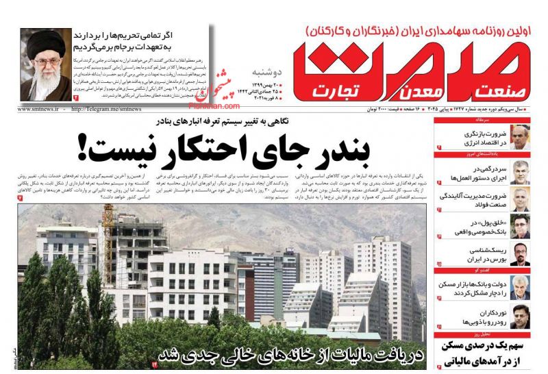 عناوین اخبار روزنامه صمت در روز دوشنبه ۲۰ بهمن
