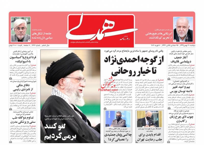 عناوین اخبار روزنامه همدلی در روز دوشنبه ۲۰ بهمن