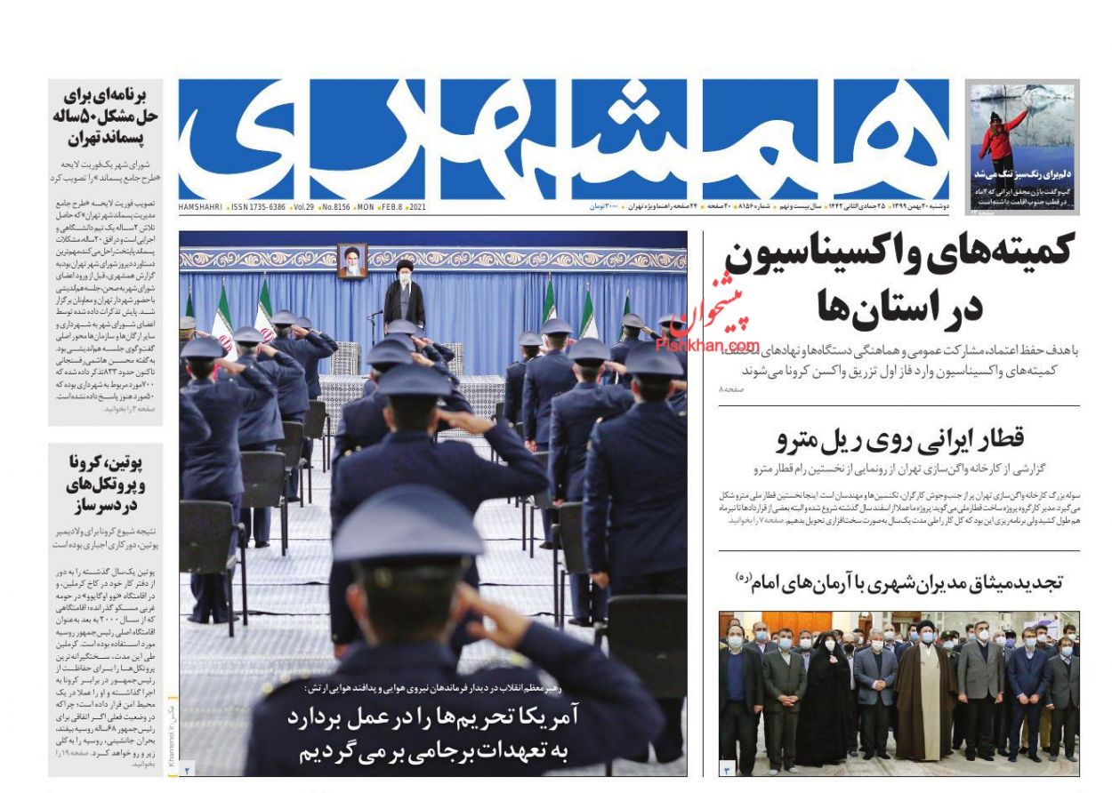 عناوین اخبار روزنامه همشهری در روز دوشنبه ۲۰ بهمن
