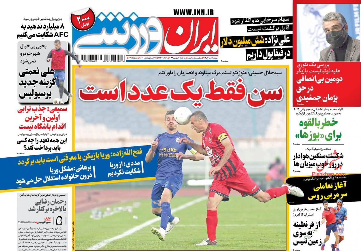 عناوین اخبار روزنامه ایران ورزشی در روز دوشنبه ۲۰ بهمن