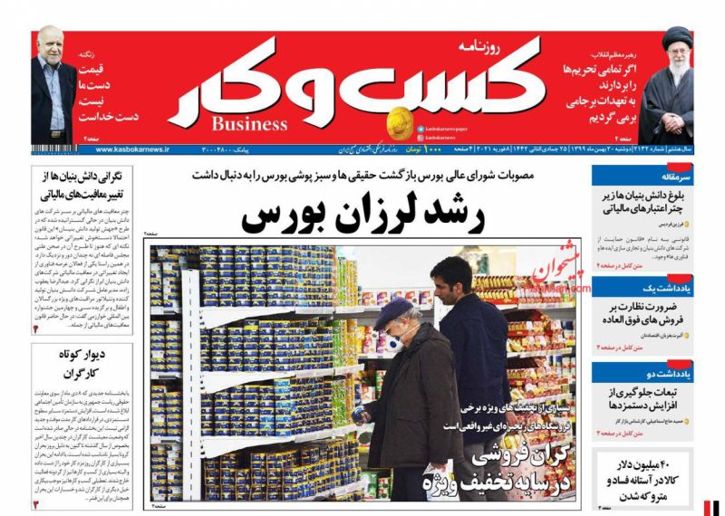 عناوین اخبار روزنامه كسب و كار در روز دوشنبه ۲۰ بهمن
