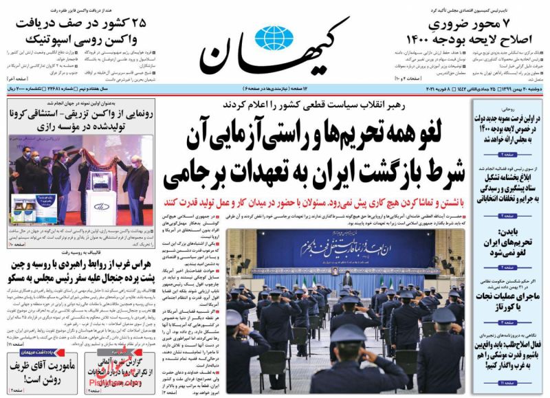 عناوین اخبار روزنامه کيهان در روز دوشنبه ۲۰ بهمن