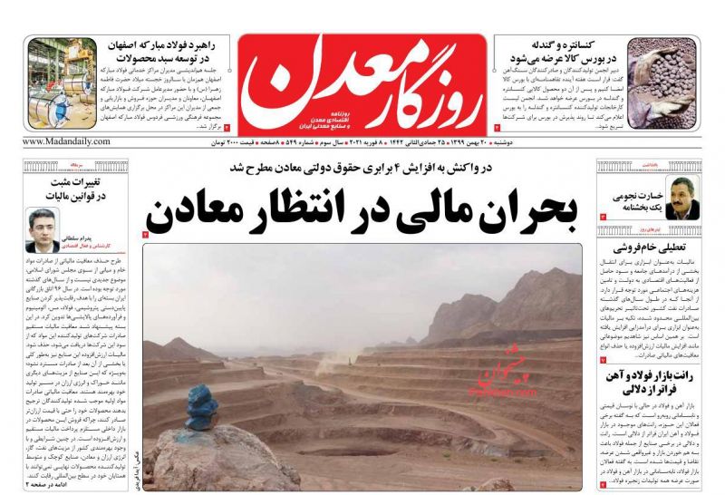 عناوین اخبار روزنامه روزگار معدن در روز دوشنبه ۲۰ بهمن