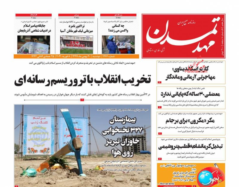 عناوین اخبار روزنامه مهد تمدن در روز دوشنبه ۲۰ بهمن