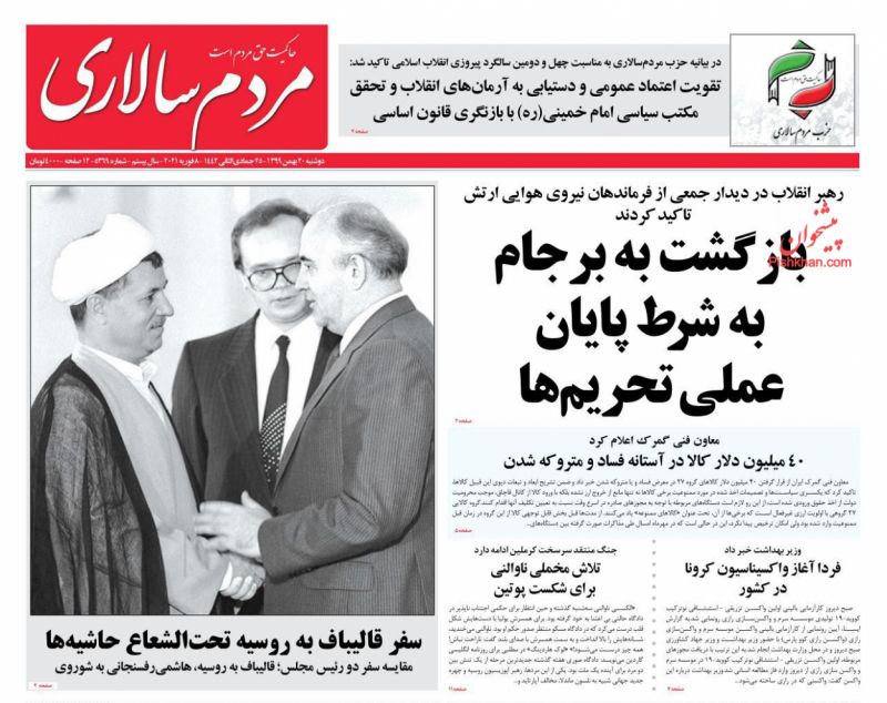 عناوین اخبار روزنامه مردم سالاری در روز دوشنبه ۲۰ بهمن