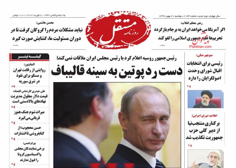 عناوین اخبار روزنامه مستقل در روز دوشنبه ۲۰ بهمن