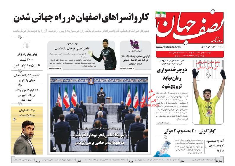عناوین اخبار روزنامه نصف جهان در روز دوشنبه ۲۰ بهمن