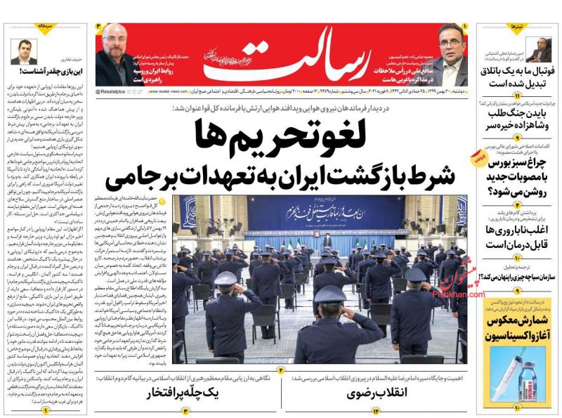 عناوین اخبار روزنامه رسالت در روز دوشنبه ۲۰ بهمن