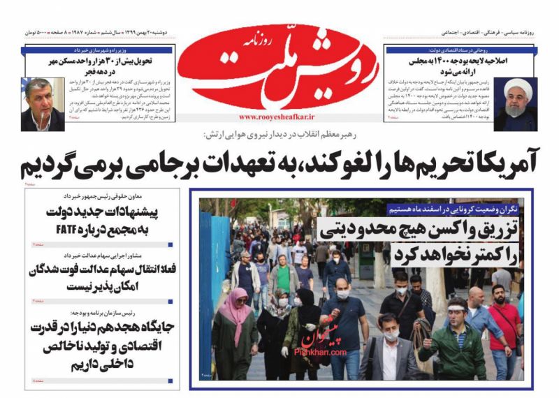 عناوین اخبار روزنامه رویش ملت در روز دوشنبه ۲۰ بهمن