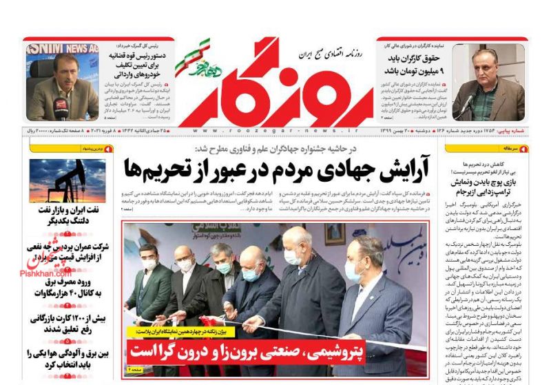 عناوین اخبار روزنامه روزگار در روز دوشنبه ۲۰ بهمن